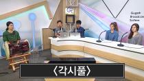 2018년 7월 3일 우리소리 톺아보기 - 소리야 놀자